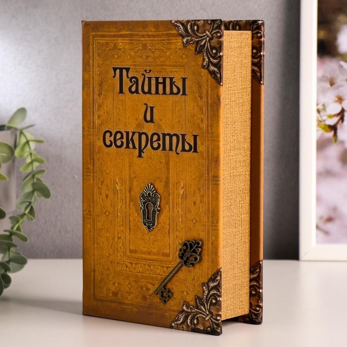 Сейф дерево книга кожа Сейф дерево книга кожа "Тайны и секреты" 21х13х5 см