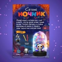 Набор для творчества &laquo;Ночник. Хэллоуин. Маска&raquo;, с фломастерами, с наклейками, 5+