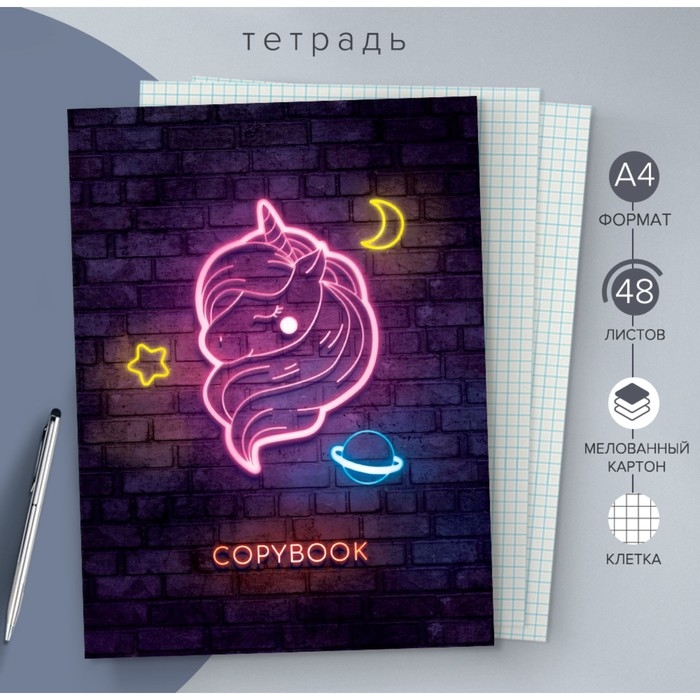 Тетрадь А4, 48 листов в клетку Calligrata Тетрадь А4, 48 листов в клетку Calligrata "Неоновый единорог", обложка мелованный картон, блок офсет