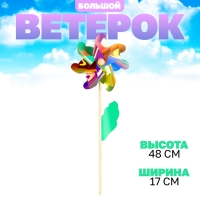 Ветерок &laquo;Цветочек&raquo; на деревянной палочке