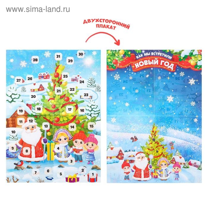 Книжка с наклейками «Адвент- календарь. Тёма и Соня ждут Новый год», 20 стр. Книжка с наклейками «Адвент- календарь. Тёма и Соня ждут Новый год», 20 стр.