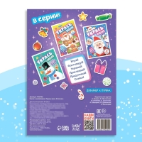 Книга с наклейками &laquo;Укрась меня. 8 ёлочек&raquo;, 12 стр.