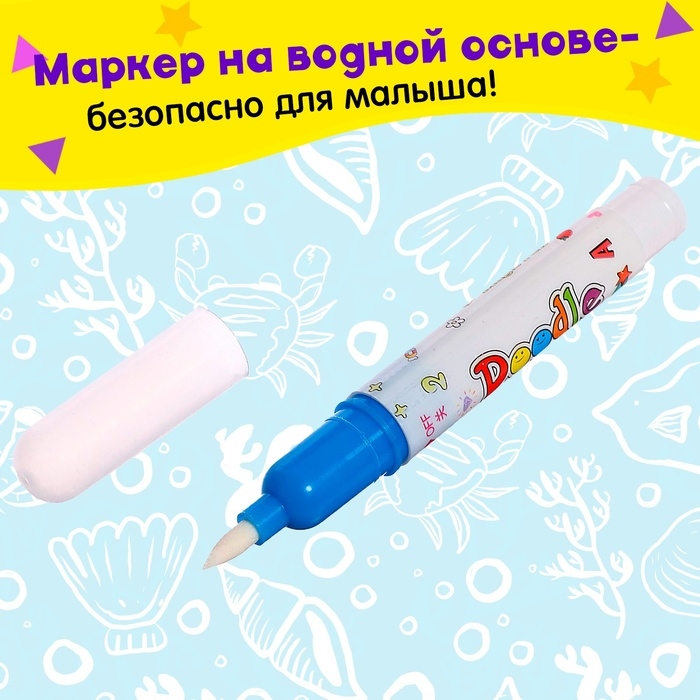 Книжка для рисования водой &laquo;Подводный мир&raquo;, с маркером