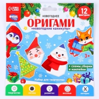 Оригами на новый год «Новогодние каникулы», новогодний набор для творчества Оригами на новый год «Новогодние каникулы», новогодний набор для творчества