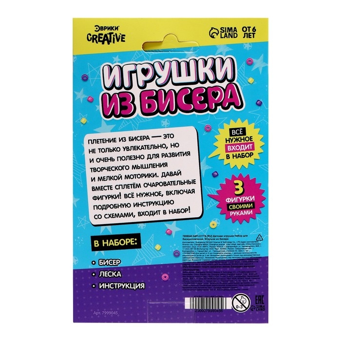 Набор для бисероплетения &laquo;Игрушки из бисера. Единорог&raquo;, 3 фигурки