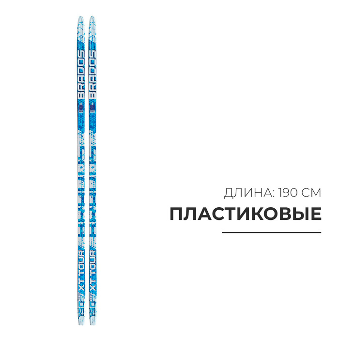 Лыжи пластиковые, 190 см, с насечкой, цвета МИКС Лыжи пластиковые, 190 см, с насечкой, цвета МИКС