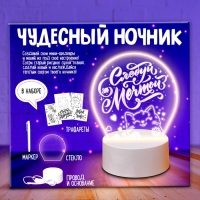 Набор для творчества &laquo;Чудесный ночник&raquo;, 5 трафаретов, с маркером, 1 цвет