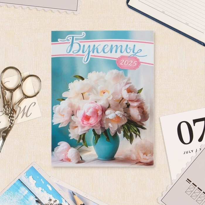 Календарь отрывной на магните Календарь отрывной на магните "Букеты" 2025 год, 9,5 х 13 см
