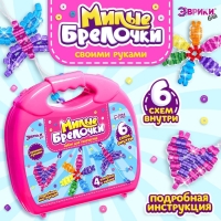 Игровой набор &laquo;Чемодан: Милые брелочки&raquo;, крупный бисер, розовый