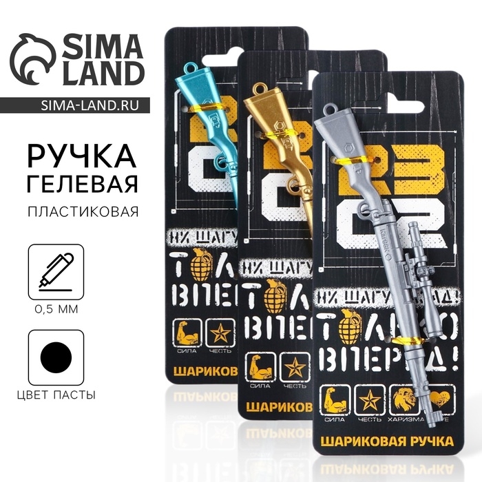 Ручка прикол шариковая синяя паста винтовка &laquo;Только вперёд&raquo; пластик, 0,5 мм МИКС