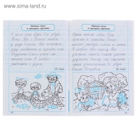 &laquo;Тренажёр по чистописанию. Учимся писать всего за 30 занятий, 1 класс. От азов до каллиграфического письма&raquo;, Узорова О. В., Нефедова Е. А.