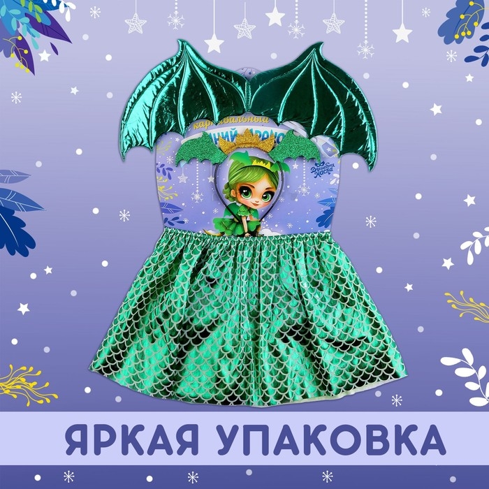 Карнавальный набор &laquo;Зимний дракошка&raquo;, цвет зелёный: крылья, юбка и ободок