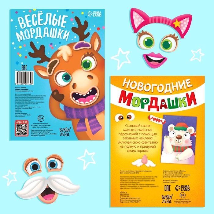 Набор новогодних аппликаций наклейками, 2 шт.