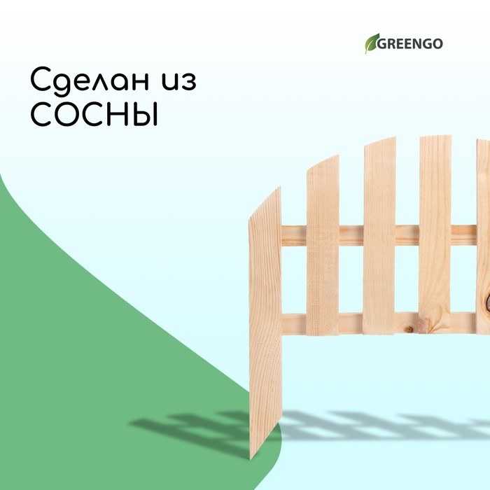 Ограждение декоративное, 28 &times; 50 см, 1 секция, дерево, Greengo