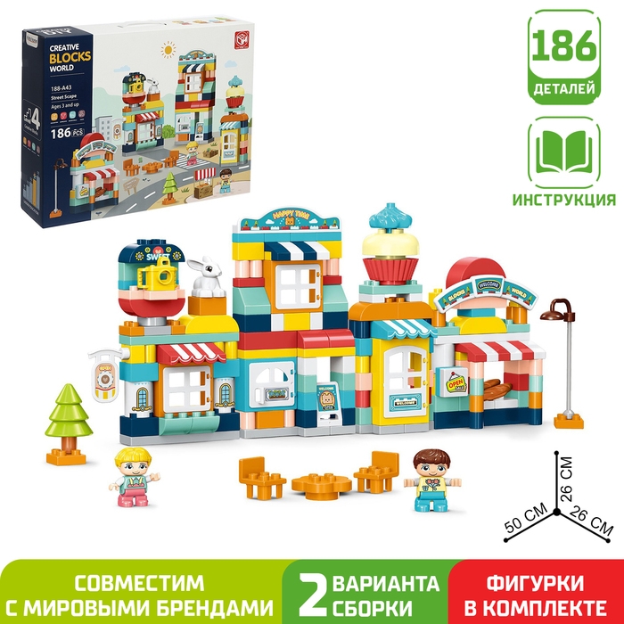 Конструктор &laquo;Улица счастья&raquo;, 2 варианта сборки, 186 деталей