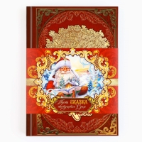 Подарочный набор родословная книга в шкатулке &laquo;Новый год: Дед мороз&raquo;
