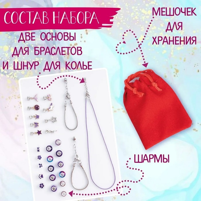 Набор для творчества &laquo;Украшения своими руками&raquo; 25 шармов