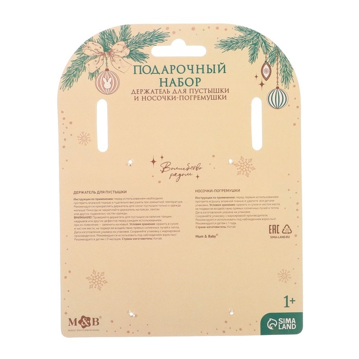 Подарочный набор новогодний: держатель для соски-пустышки на ленте и носочки - погремушки на ножки &laquo;Наше чудо&raquo;