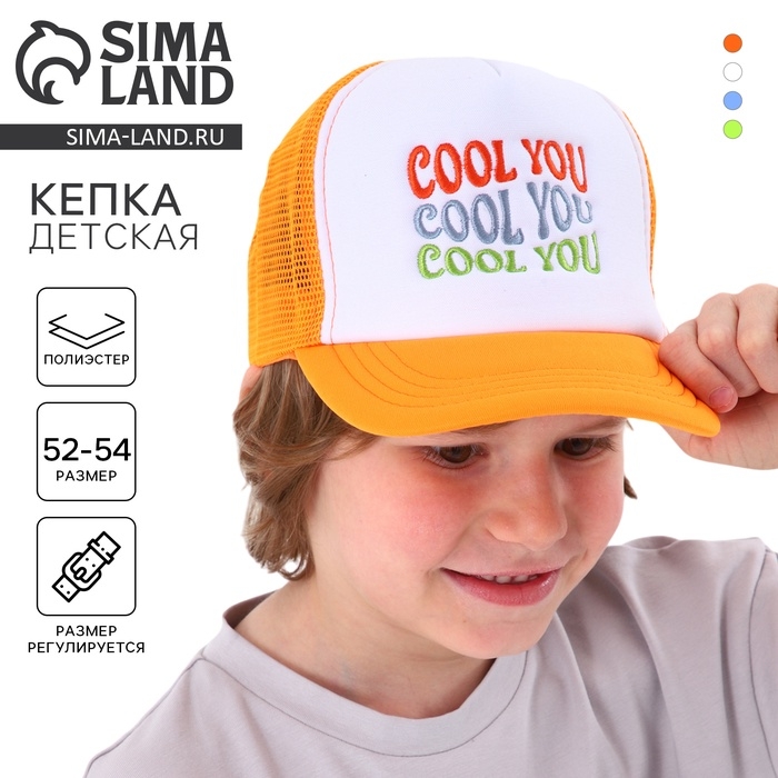 Кепка детская для мальчика с сеткой COOL YOU, цвет оранжевый, р-р 52&ndash;54, 5&ndash;7 лет
