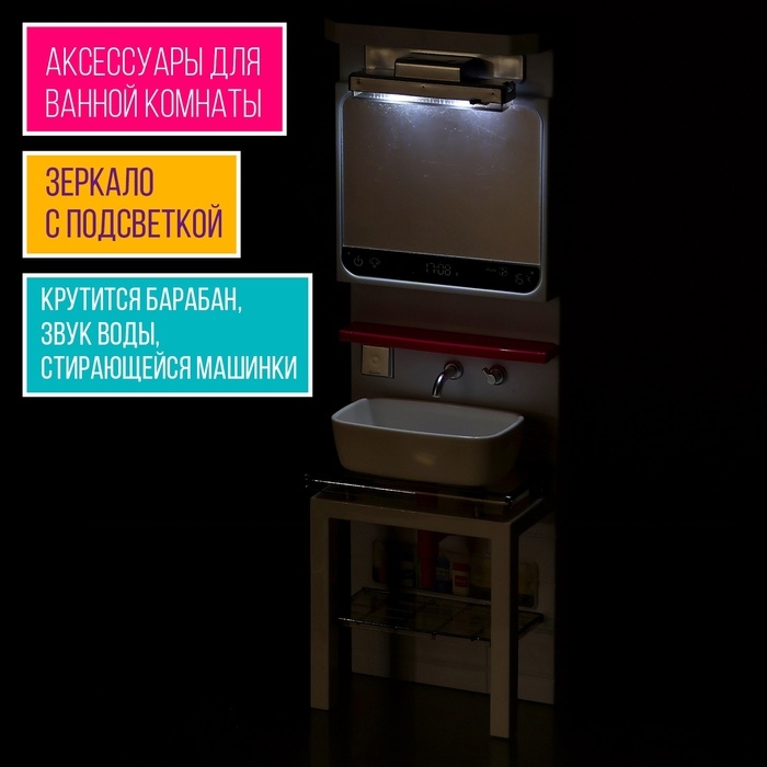 Набор мебели для кукол &laquo;Ванная комната&raquo;, санузел, раковина, постирочная