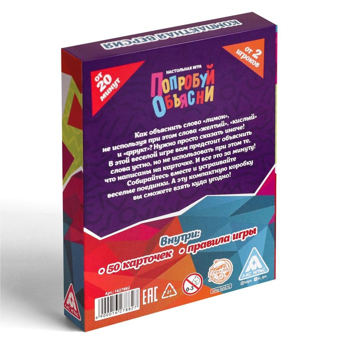 Настольная игра на объяснение слов &laquo;Попробуй объясни&raquo;, 50 карт, 7+