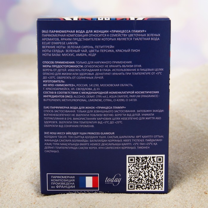 Парфюмерная вода женская Princess Glamour, 100 мл (по мотивам Eclat A`Arpege (Lanvin)