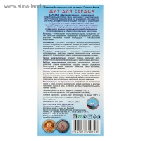 Бальзам безалкогольный "Щит для сердца", 250 мл Бальзам безалкогольный "Щит для сердца", 250 мл
