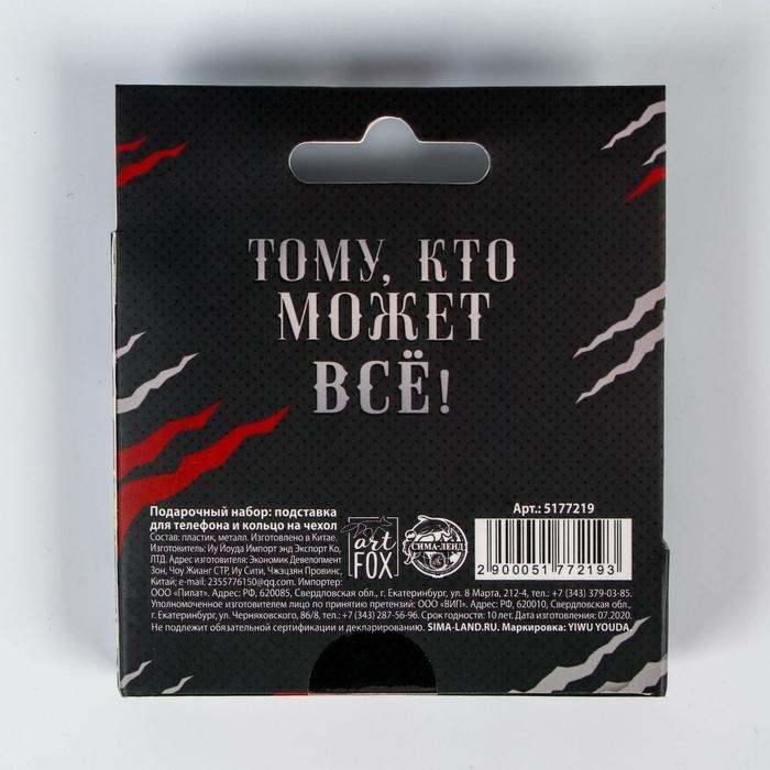 Набор &laquo;Настоящему мужчине&raquo;: подставка для телефона и кольцо на чехол