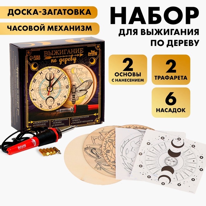 Набор для выжигания по дереву «Магический набор» Набор для выжигания по дереву «Магический набор»