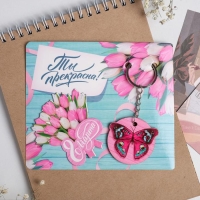 Магнит на холодильник и брелок &laquo;Ты прекрасна&raquo;, набор 2 предмета