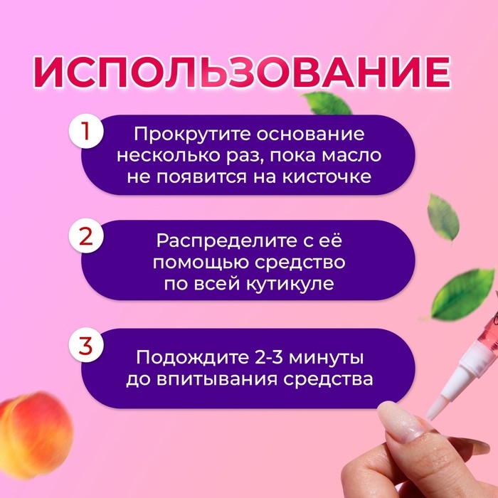 Масло для кутикулы в карандаше &laquo;Персик&raquo;