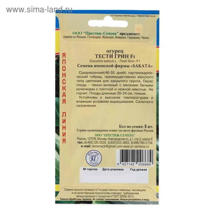 Семена Огурец Семена Огурец "Тести Грин" F1, 5 шт