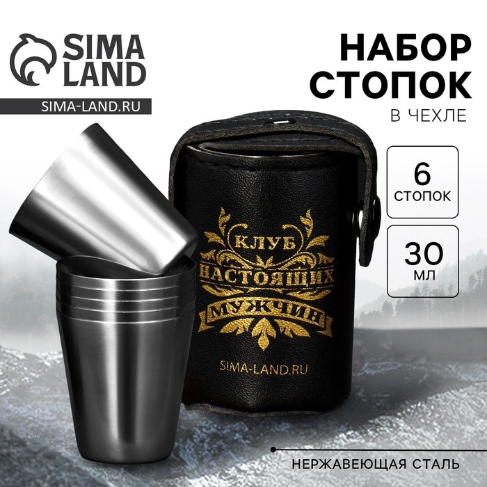 Стопки, набор &laquo;Клуб настощих мужчин&raquo;, 6 шт х 30 мл