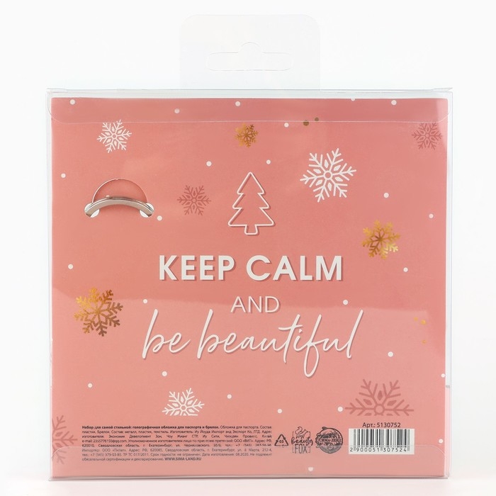 Подарочный набор новогодний «Твоя стильная зима»: голографическая обложка для паспорта и брелок Подарочный набор новогодний «Твоя стильная зима»: голографическая обложка для паспорта и брелок