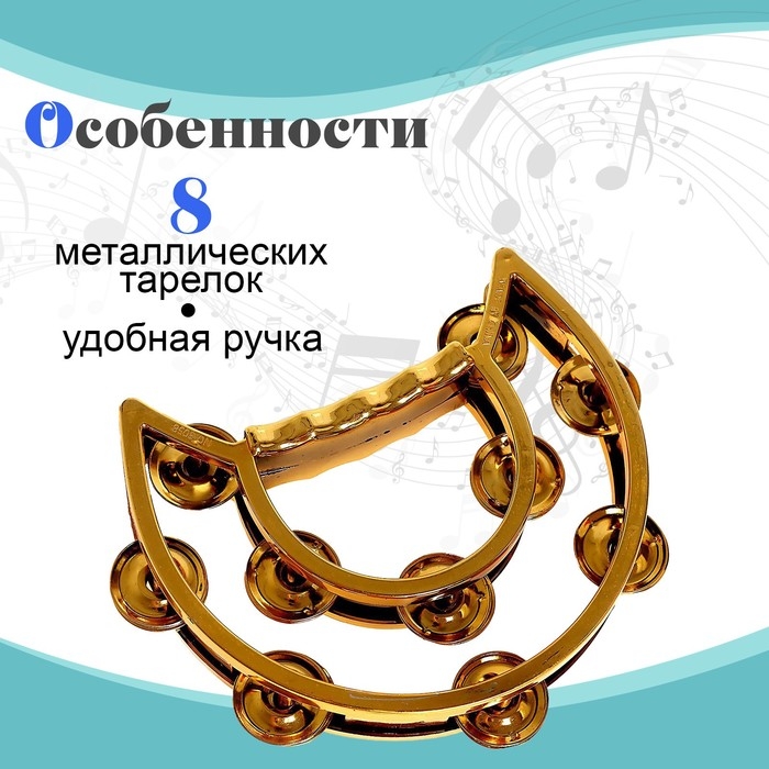 Игрушка музыкальная-бубен «Звонкий блеск», с металлическими бубенцами, цвета МИКС Игрушка музыкальная-бубен «Звонкий блеск», с металлическими бубенцами, цвета МИКС