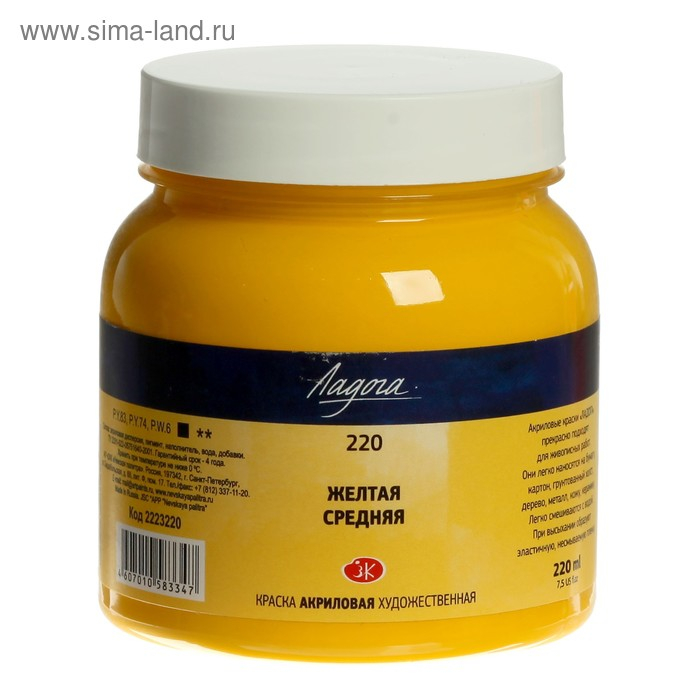 Краска акриловая художественная в банке 220 мл, ЗХК Краска акриловая художественная в банке 220 мл, ЗХК "Ладога", жёлтая средняя, 2223220