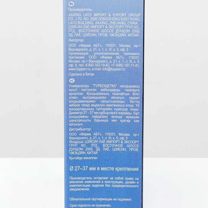 Насадка Topperr NT 2 &laquo;Турбощётка&raquo;, d=27-37 мм