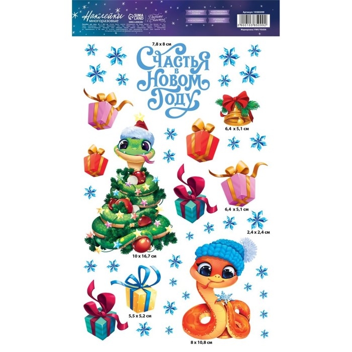 Наклейки новогодние на окна, виниловые &laquo;Змея 2025&raquo;, многоразовые, 20 х 34.5 см, Новый год