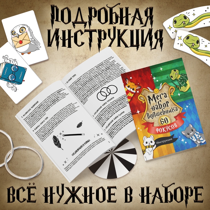 Набор волшебника МЕГА, 60 фокусов, в подарочной коробке Набор волшебника МЕГА, 60 фокусов, в подарочной коробке
