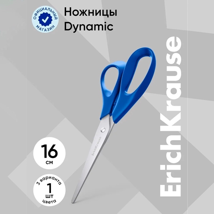 Ножницы ErichKrause Dynamic, 16 см, лезвия из нержавеющей стали, ударопрочный пластик, европодвес, МИКС Ножницы ErichKrause Dynamic, 16 см, лезвия из нержавеющей стали, ударопрочный пластик, европодвес, МИКС