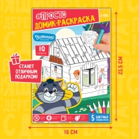 Набор для творчества &laquo;Домик-раскраска: Простоквашино&raquo;, из картона, 6 деталей, 5 фломастеров