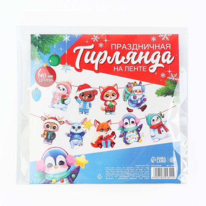 Гирлянда на ленте &laquo;Новогодняя&raquo;, на Новый год, персонажи