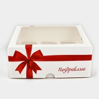 Коробка для капкейков &laquo;Бант&raquo;, 25 &times; 25 &times; 10 см