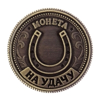 Монета сувенир «Талисман на удачу - притягивает богатство», d=2 см. Монета сувенир «Талисман на удачу - притягивает богатство», d=2 см.