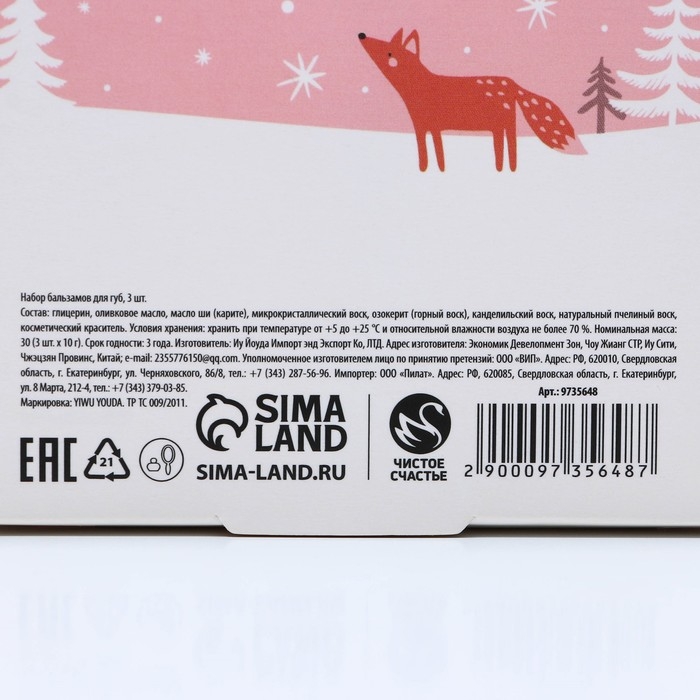 Подарочный набор косметики &laquo;Снежной зимы!&raquo;, бальзам для губ, 3 х 10 г, Новый Год