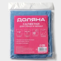 Салфетка для стекол и зеркал Доляна, 40&times;50 см, набор 2 шт, цвет голубой