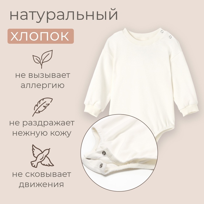 Свитшот-боди детский MINAKU цвет экрю, рост 68-74 см