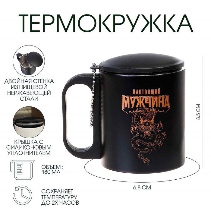 Термокружка, 180 мл, Туризм Термокружка, 180 мл, Туризм "Мастер К. Настоящий мужчина", сохраняет тепло 2 ч, 8.5 х 6.8 см