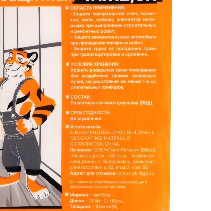 Пленка укрывная полиэтиленовая XGlass 4*12,5 м, 10 мкм Пленка укрывная полиэтиленовая XGlass 4*12,5 м, 10 мкм