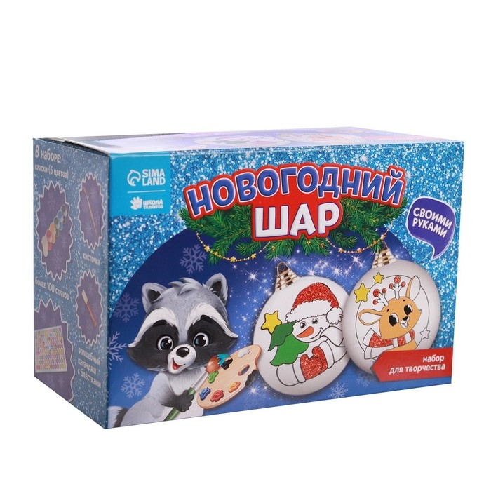 Ёлочные шары под раскраску на новый год &laquo;Подарок для тебя&raquo;, 2 шт, новогодний набор для творчества